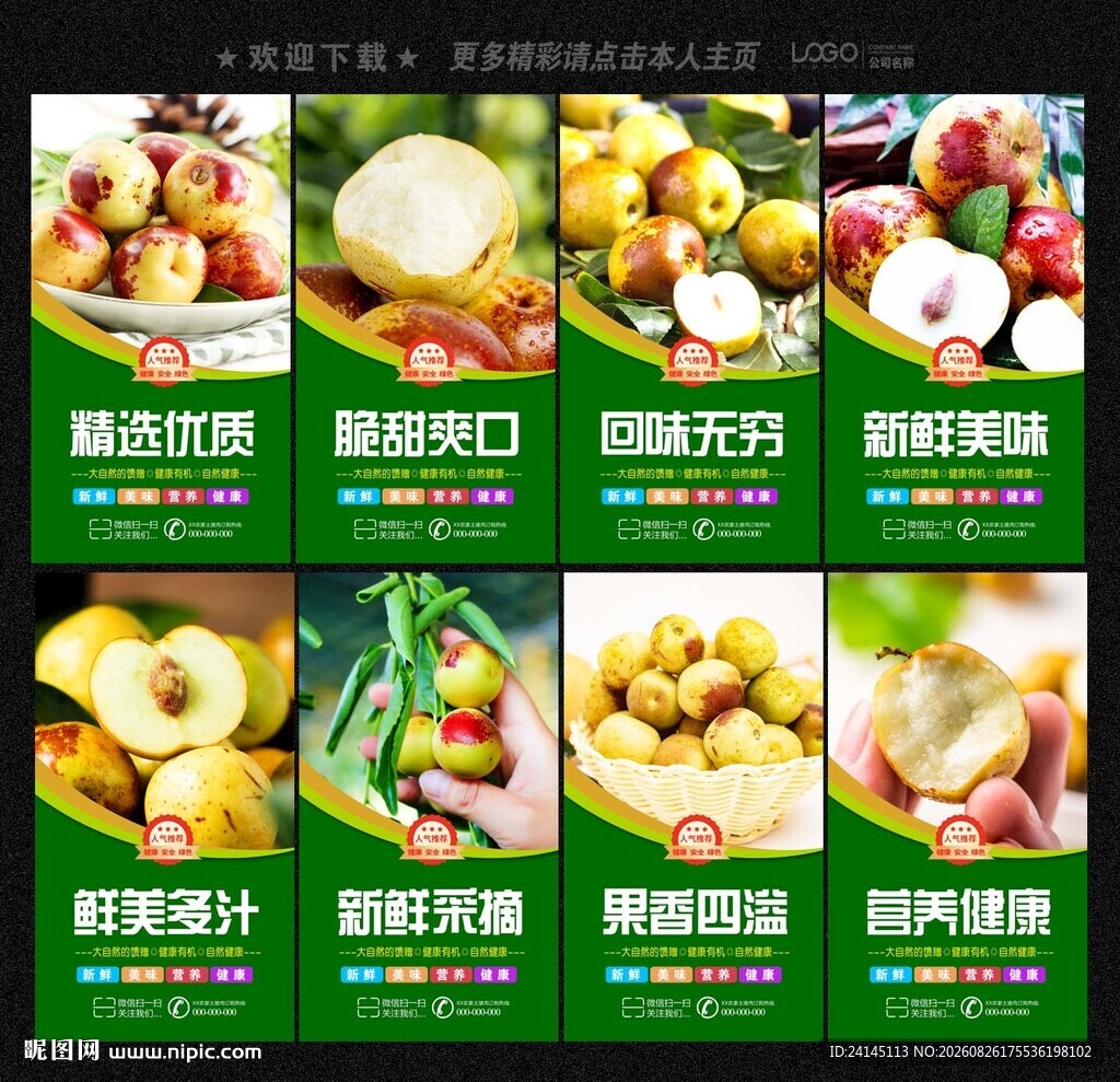 冬枣