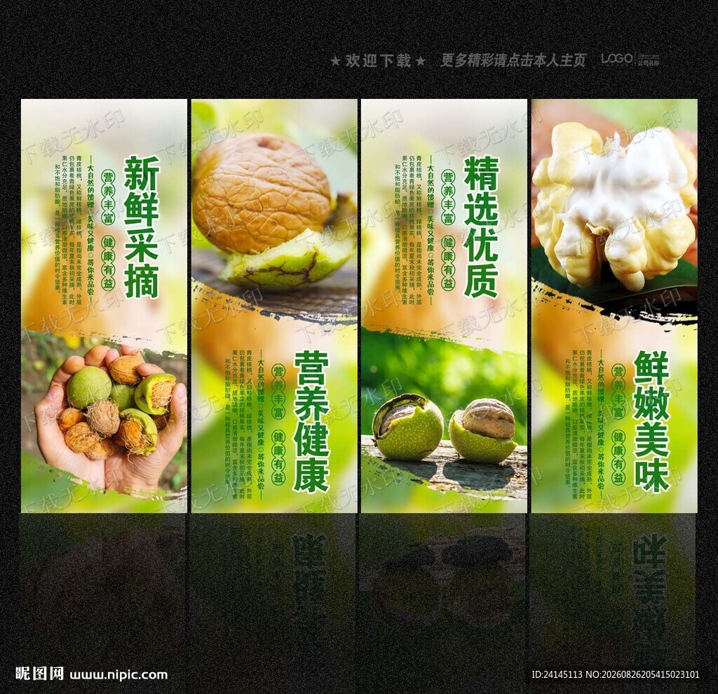 青皮核桃