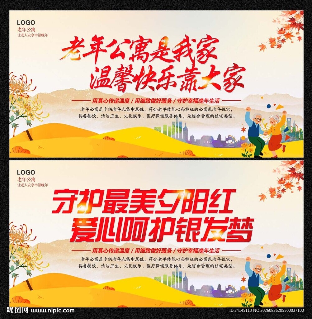 老年公寓