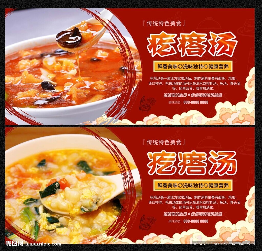 疙瘩汤