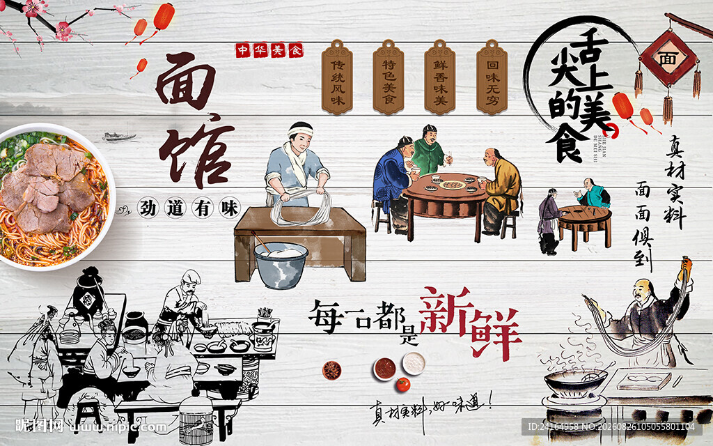 面馆面条背景墙
