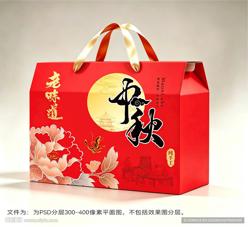 中秋月饼包装