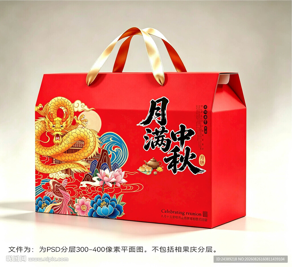中秋月饼包装
