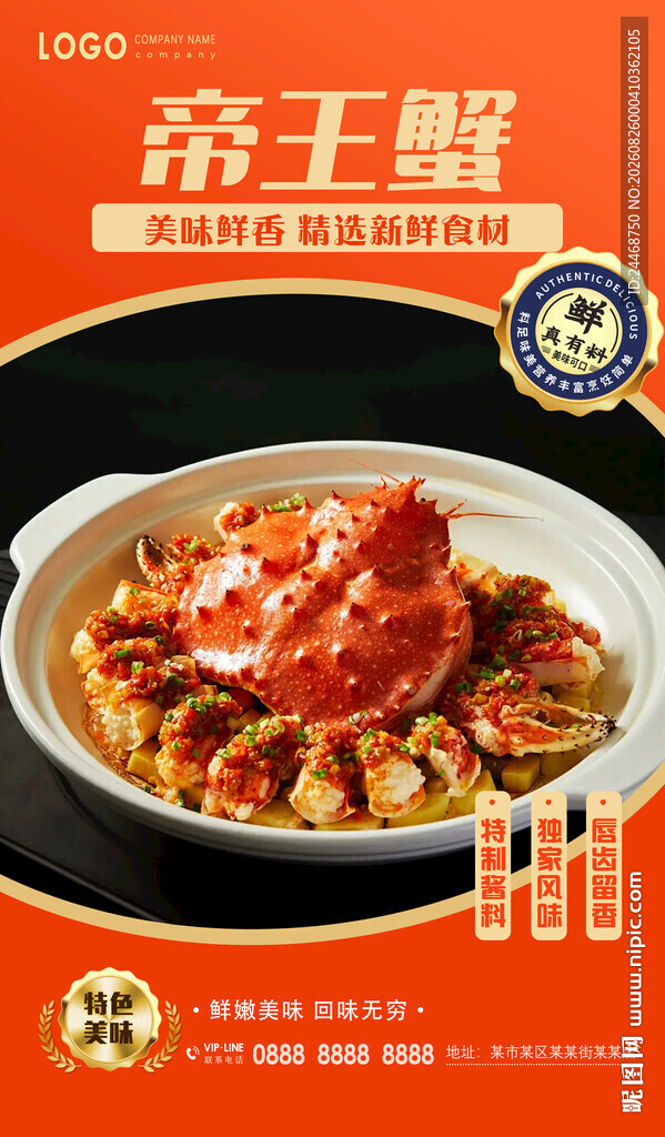 帝王蟹