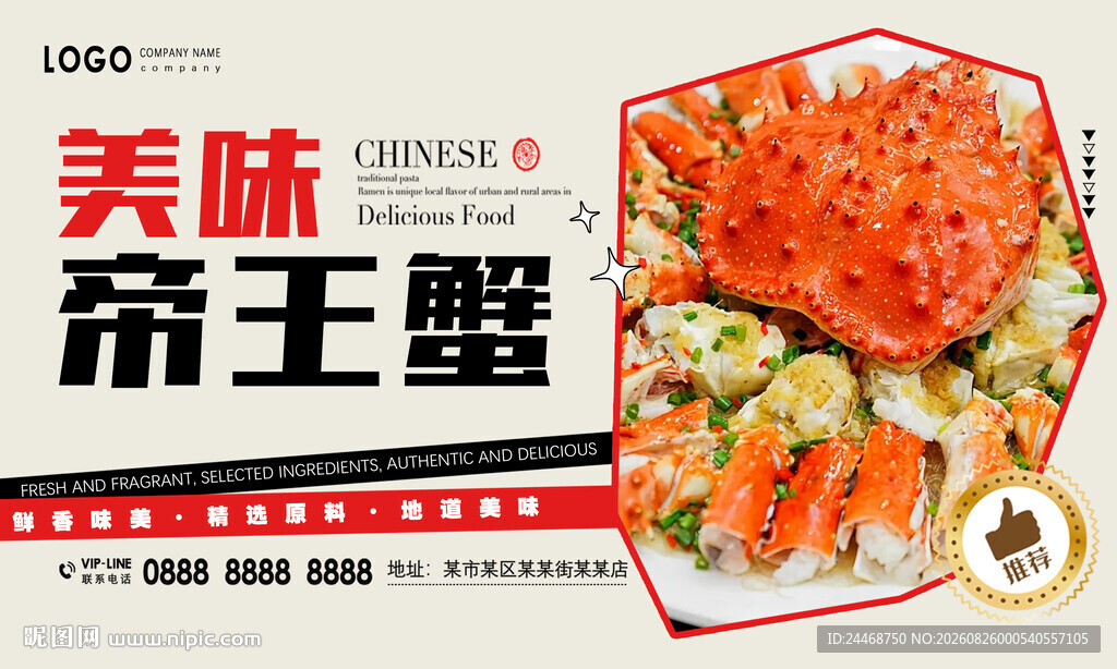 帝王蟹