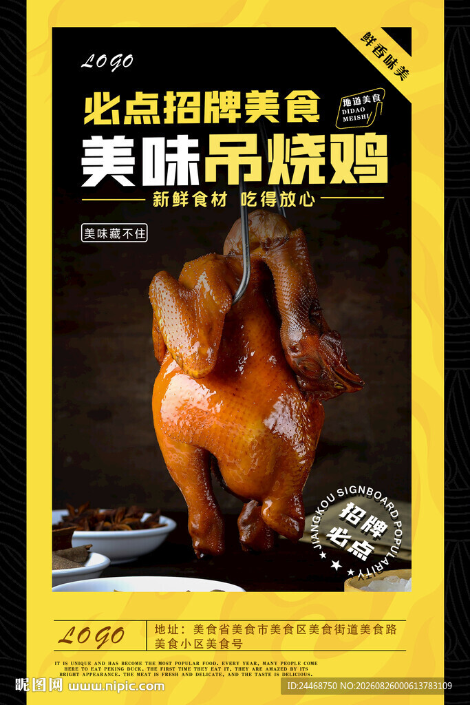 吊烧鸡