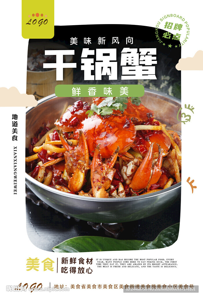 干锅蟹