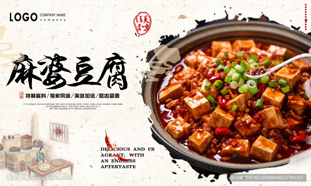 麻婆豆腐