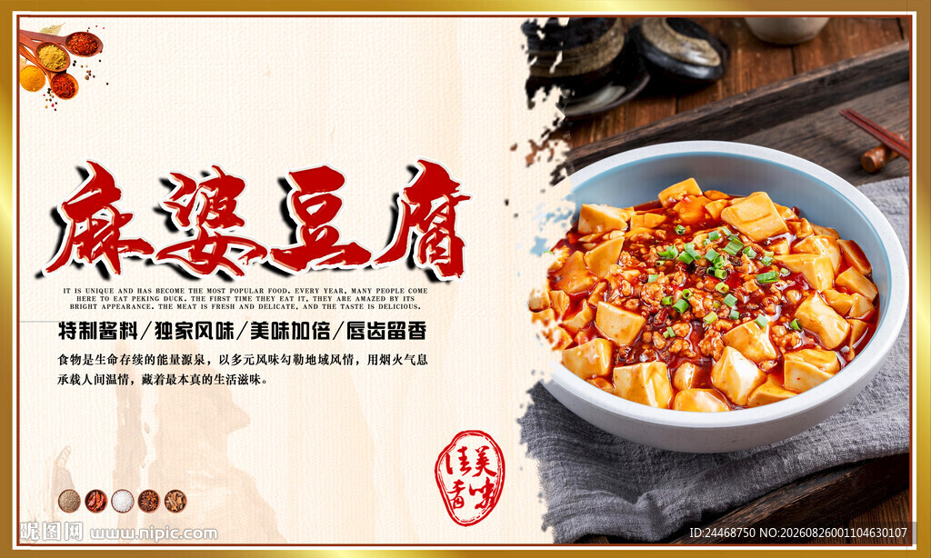 麻婆豆腐