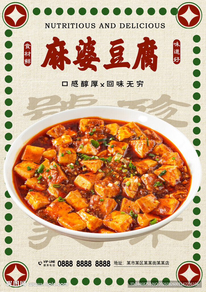 麻婆豆腐