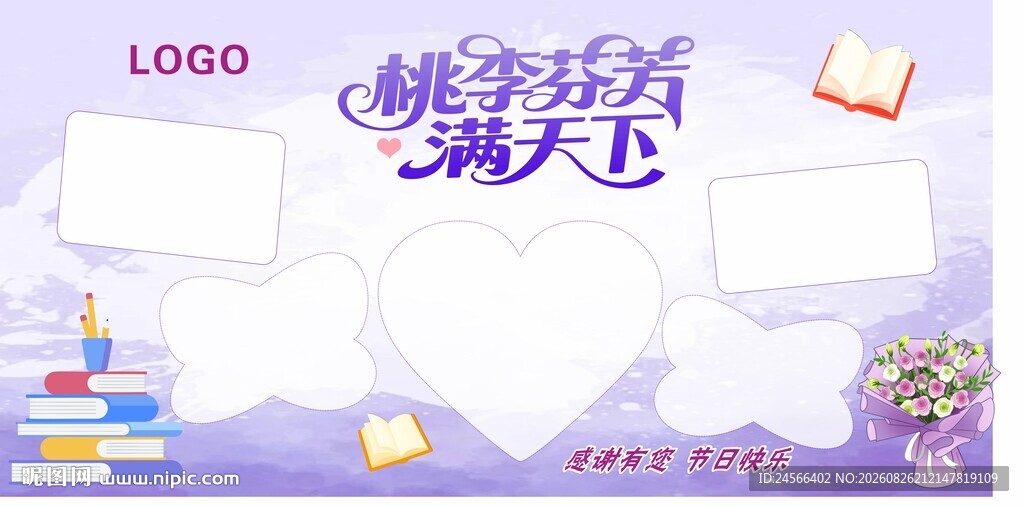 教师节展板