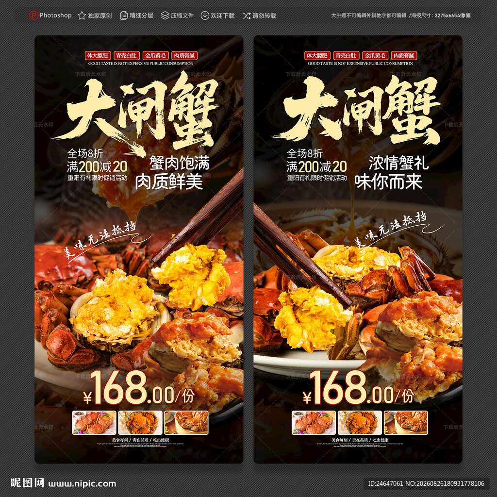 大闸蟹