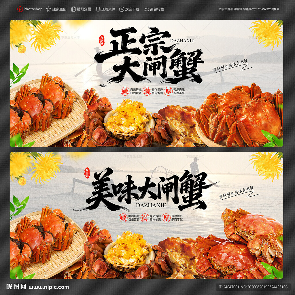 大闸蟹