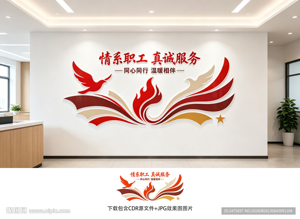 职工文化墙