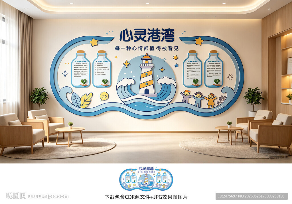 心理咨询
