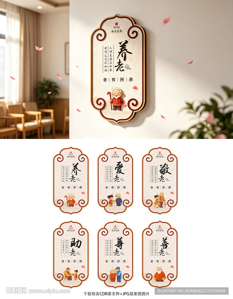 养老