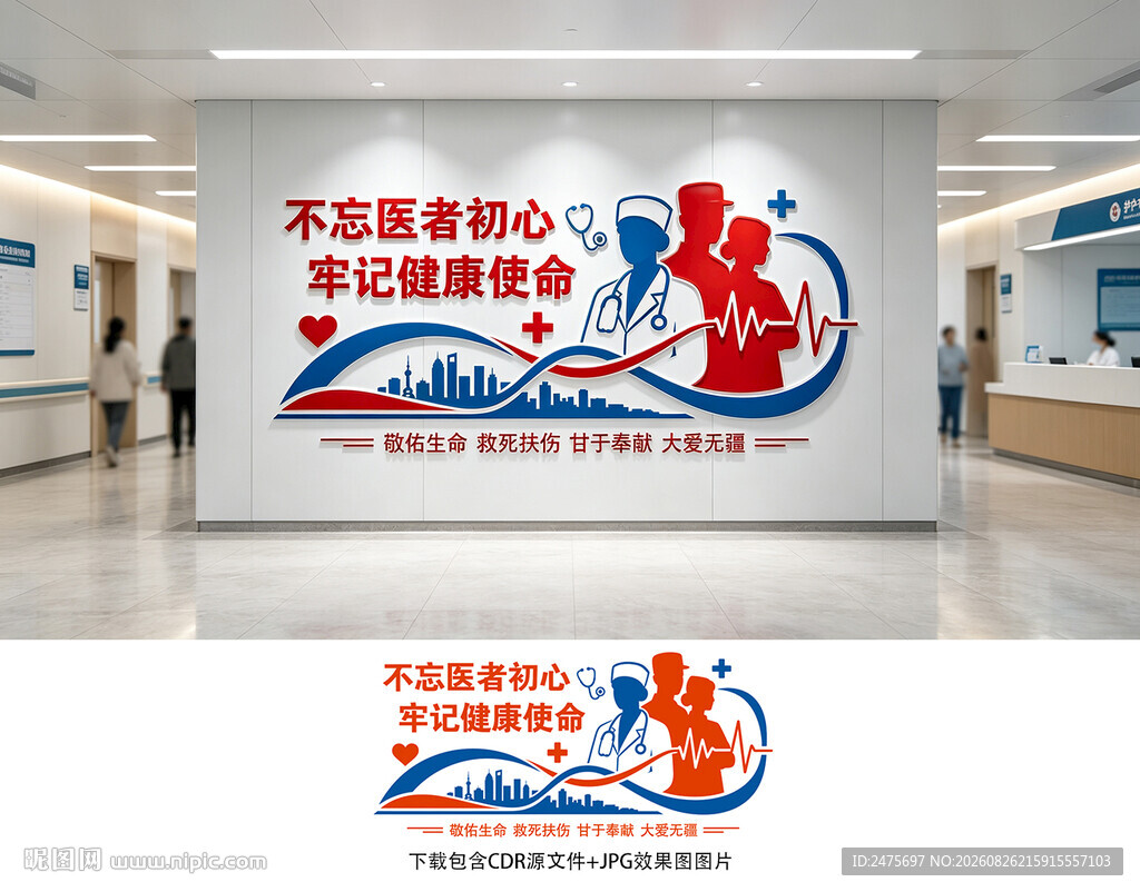 医院文化墙