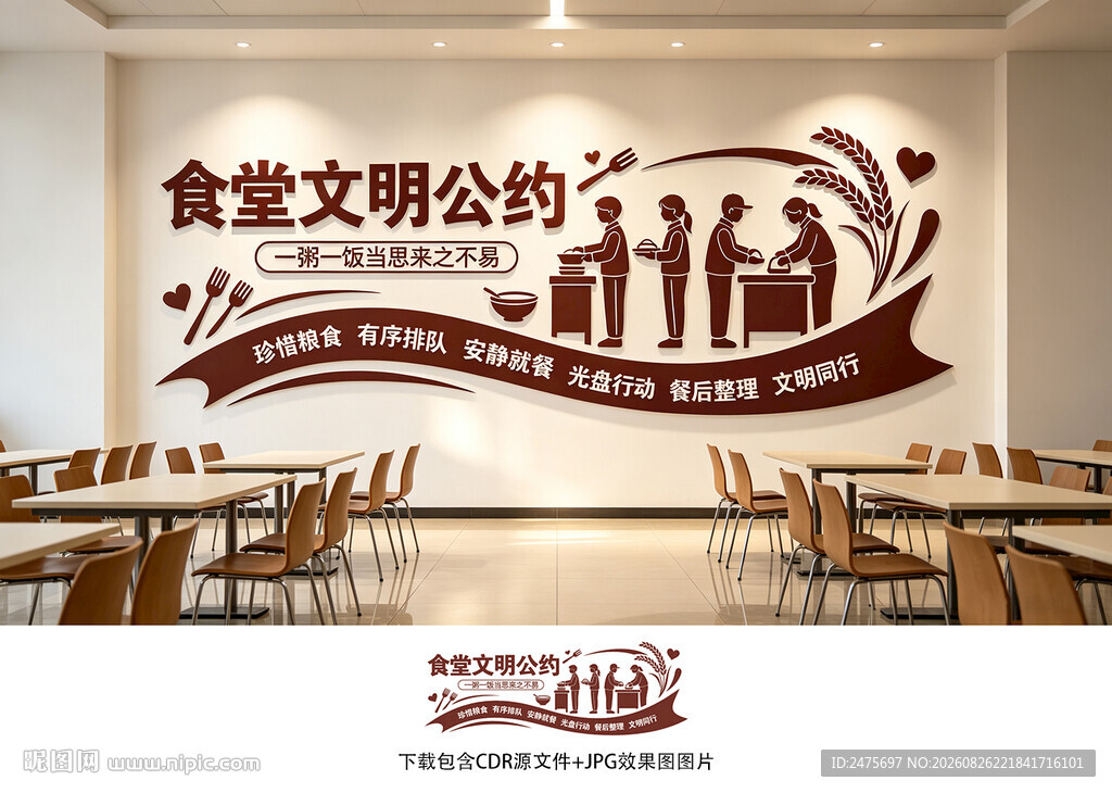 食堂文明公约