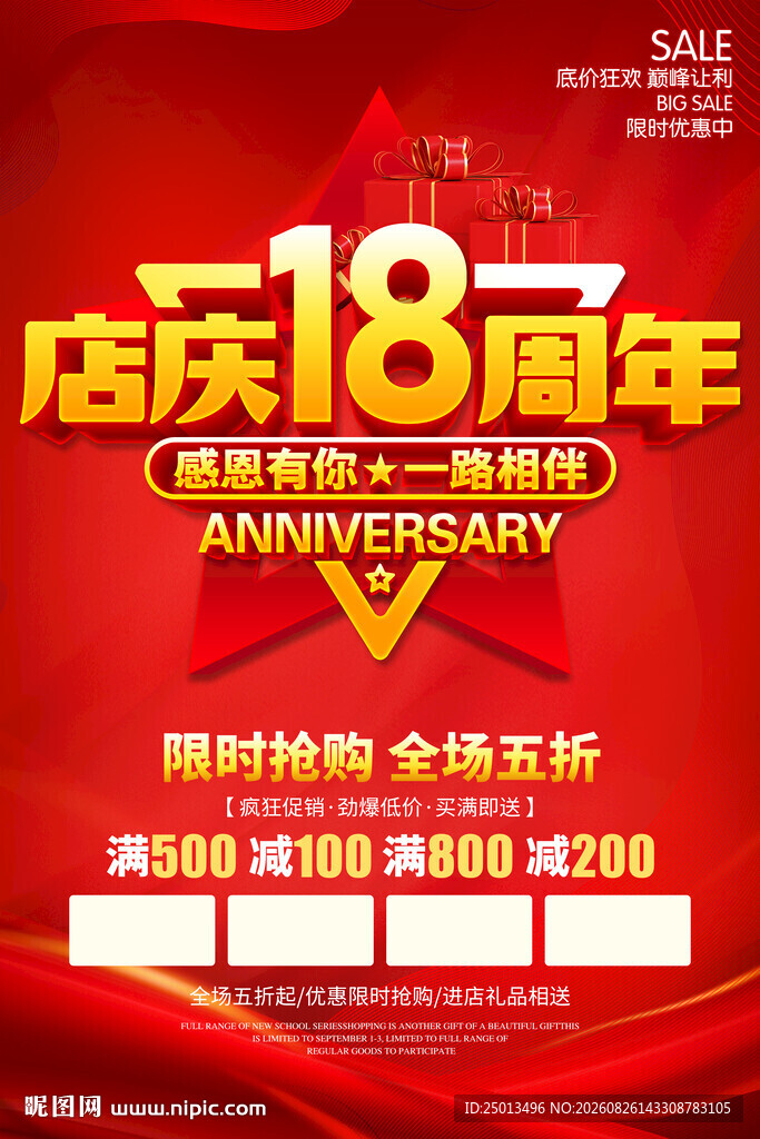 店庆18周年