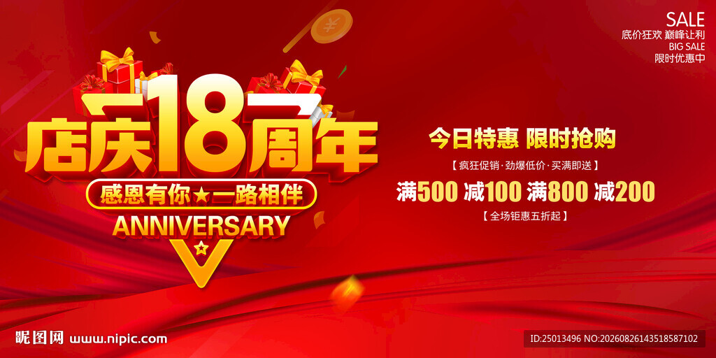 店庆18周年