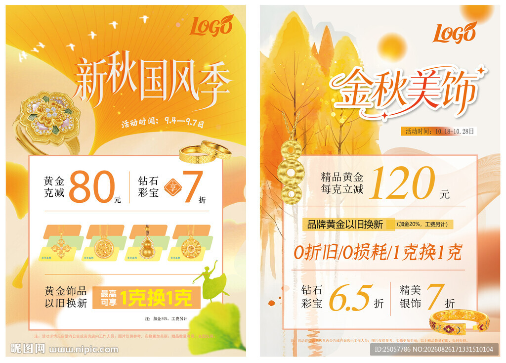 秋季珠宝