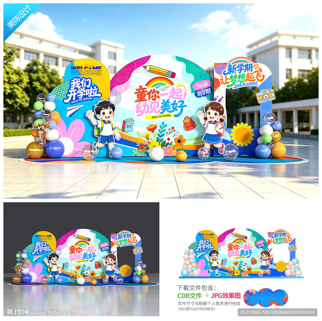 开学美陈
