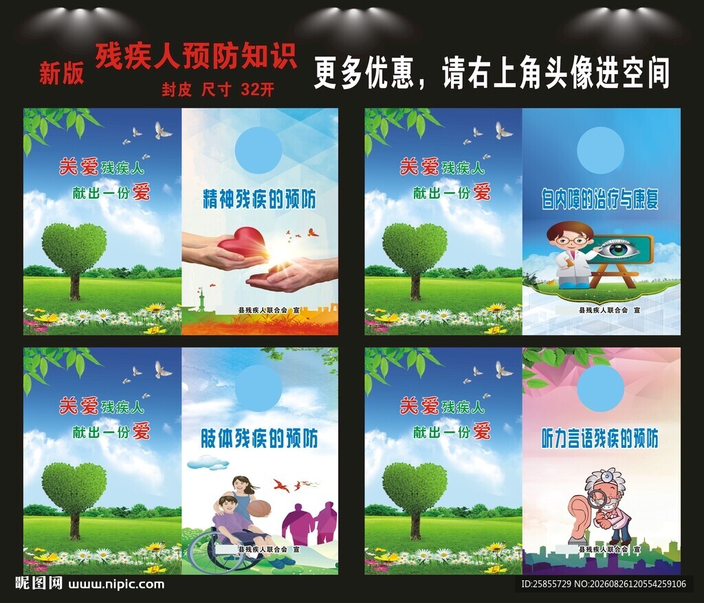 预防残疾手册封皮