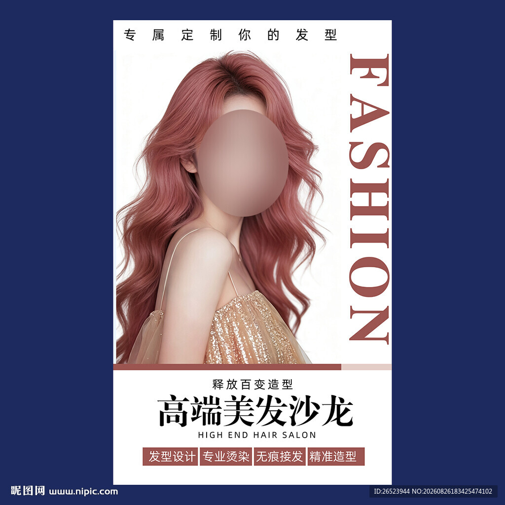 美发海报