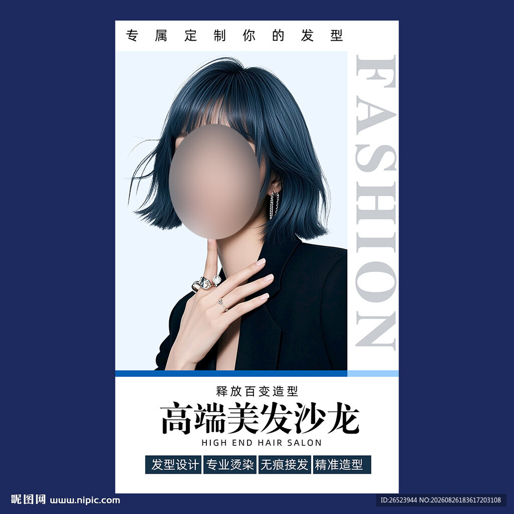 美发海报