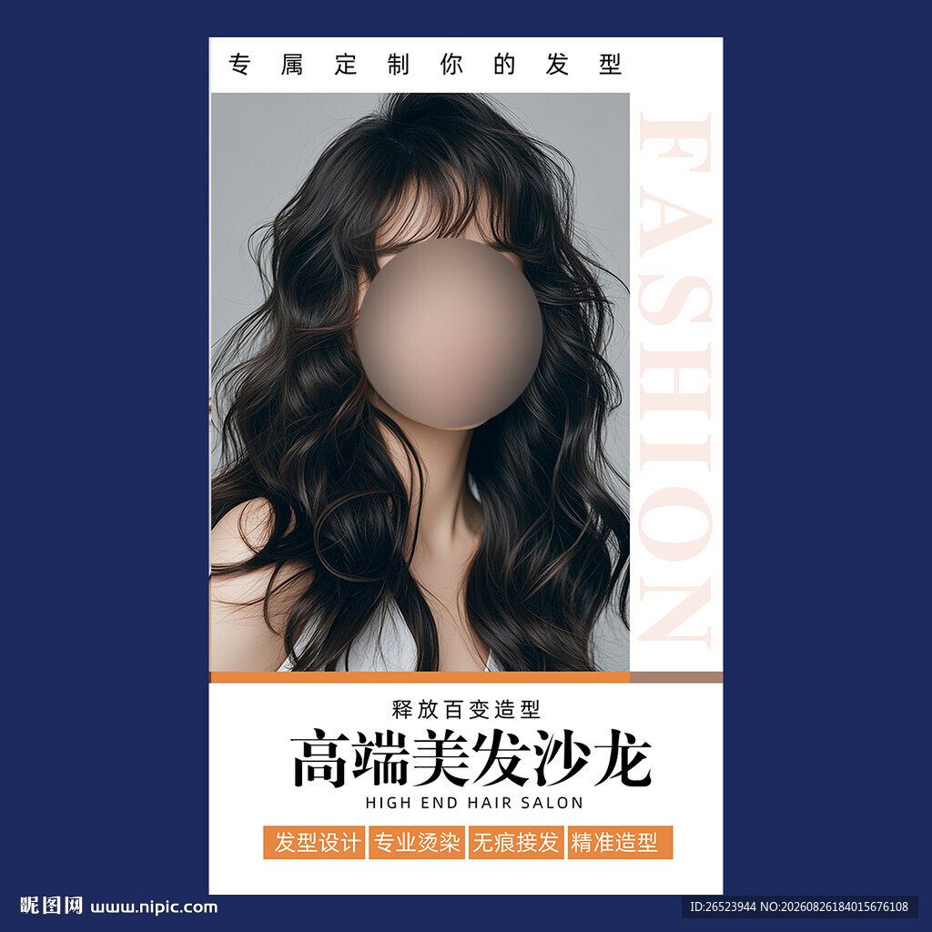 美发海报
