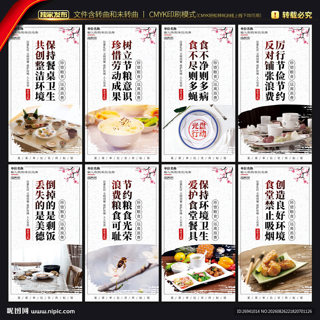 食堂文化标语