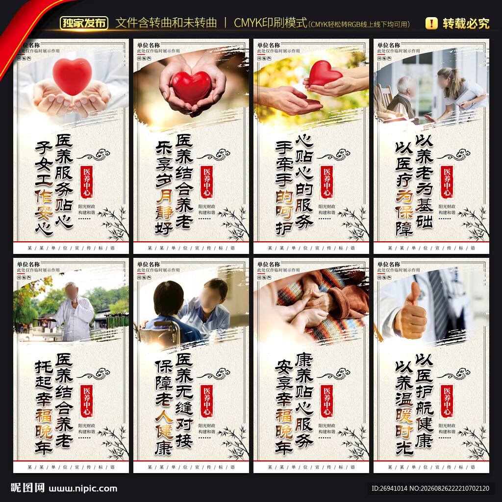 医养中心展板