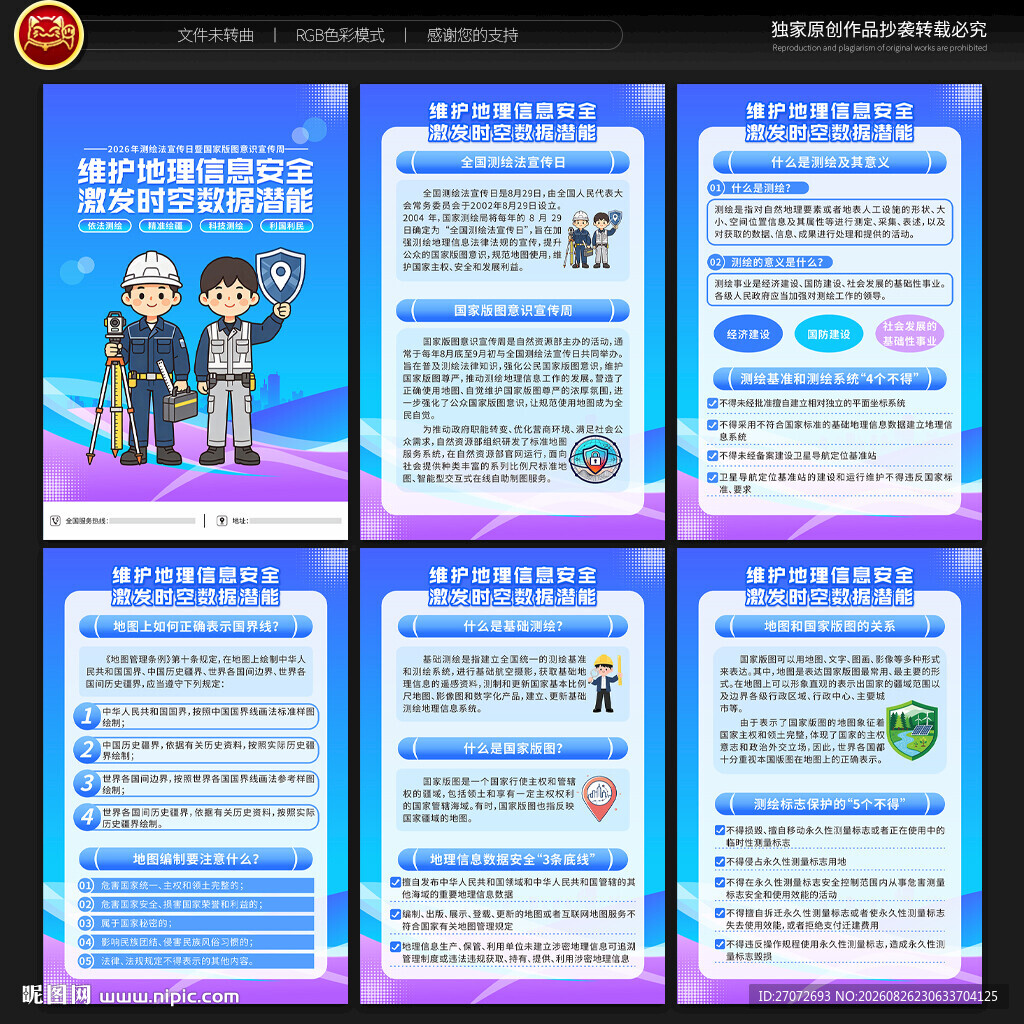 测绘法宣传日国家版图意识宣传周