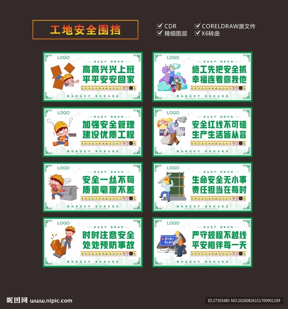 工地安全围挡展板