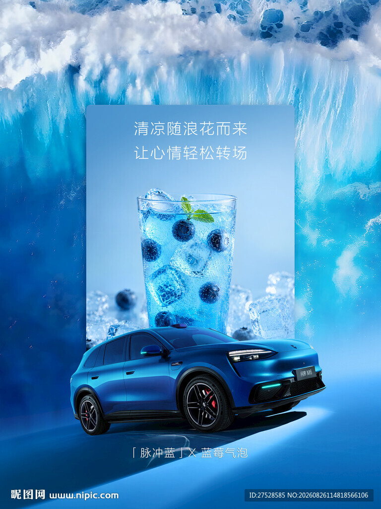 冰爽之境中的蓝色炫酷汽车