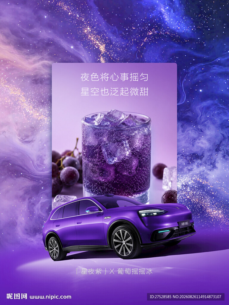 紫色炫酷汽车与梦幻背景