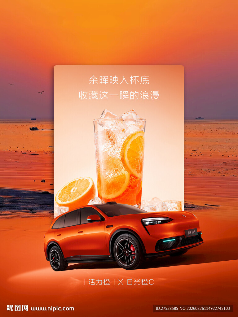 橙色跑车与橙汁的梦幻组合