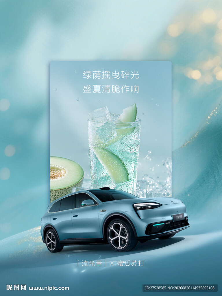 清新风格电动汽车展示图