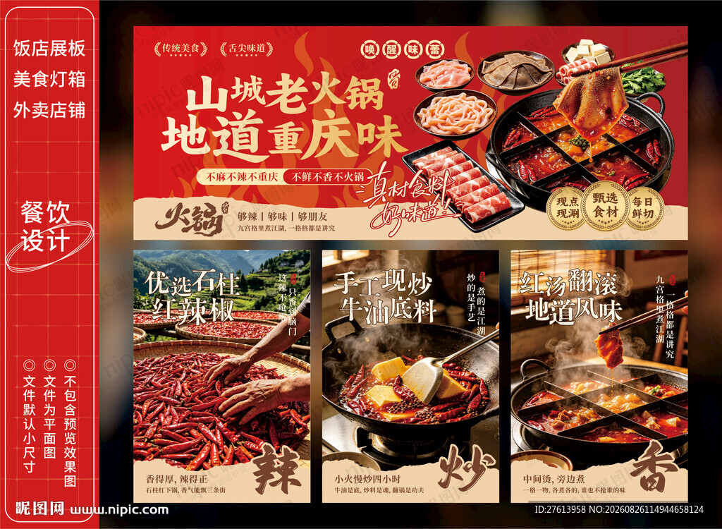 重庆火锅