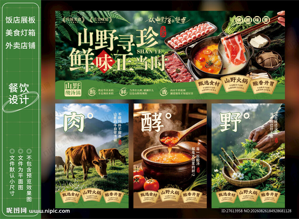 山野风火锅店