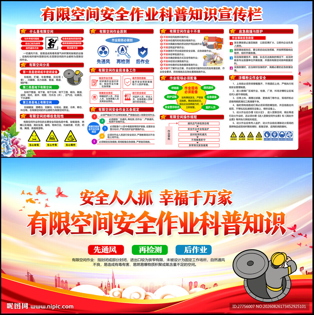 有限空间作业安全