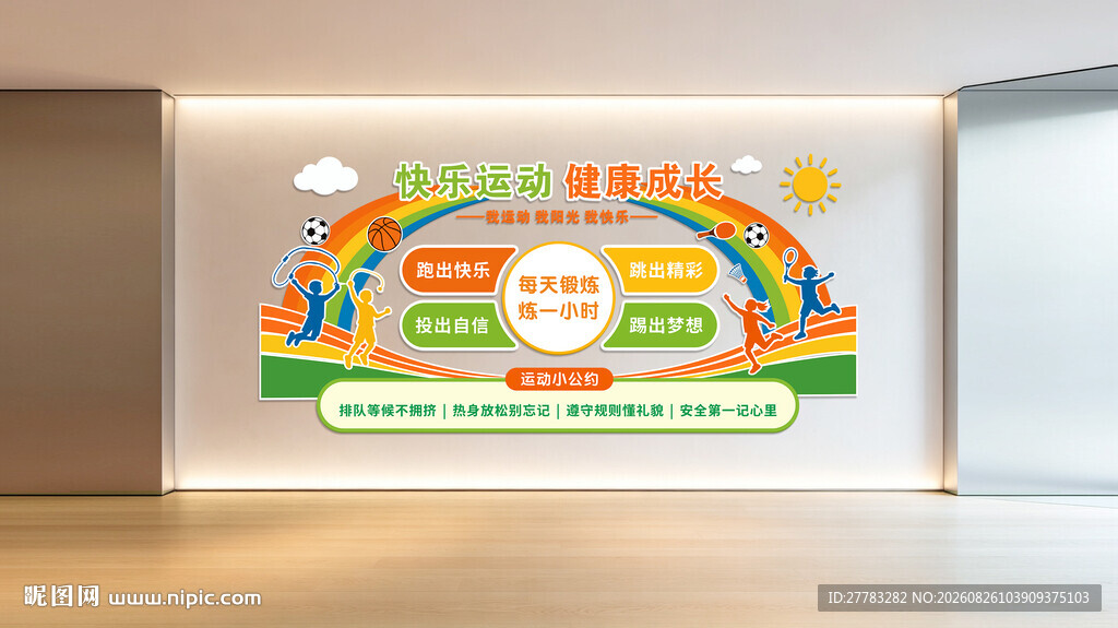 运动文化墙