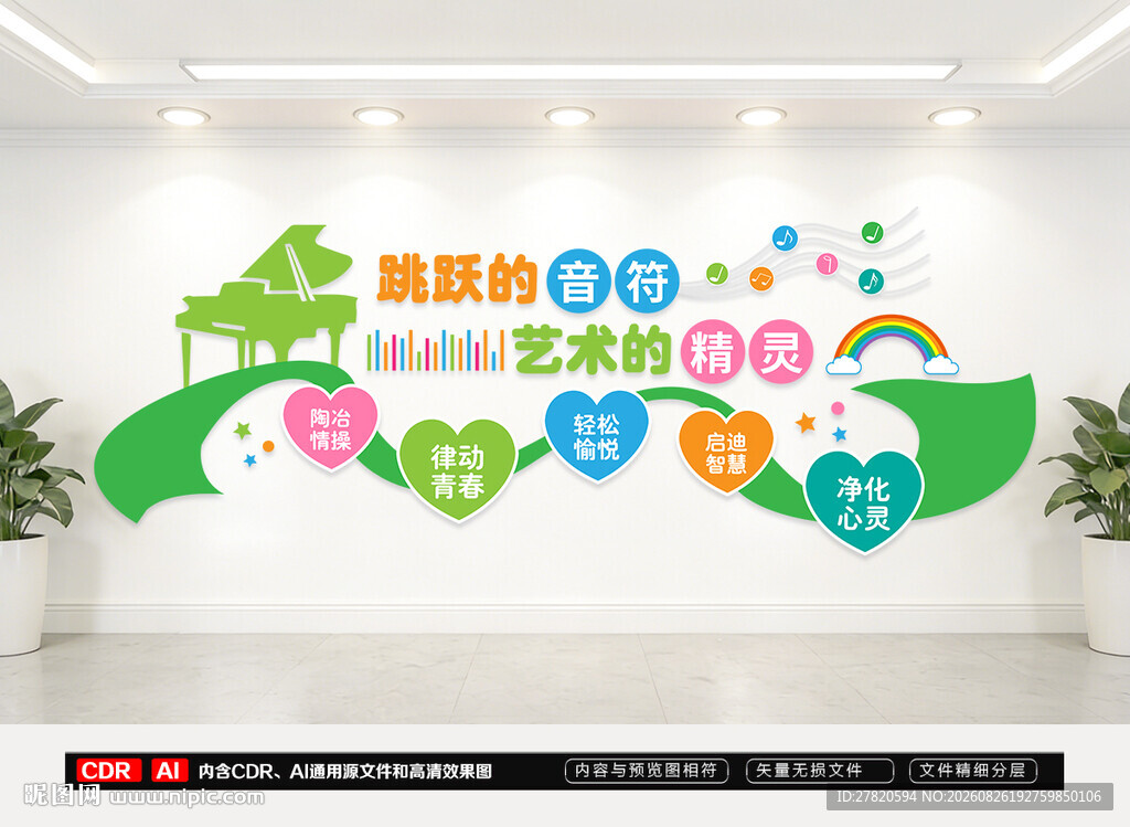 音乐文化墙