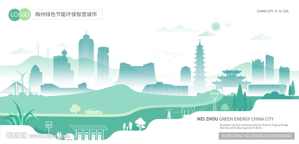 梅州绿色节能环保智慧城市