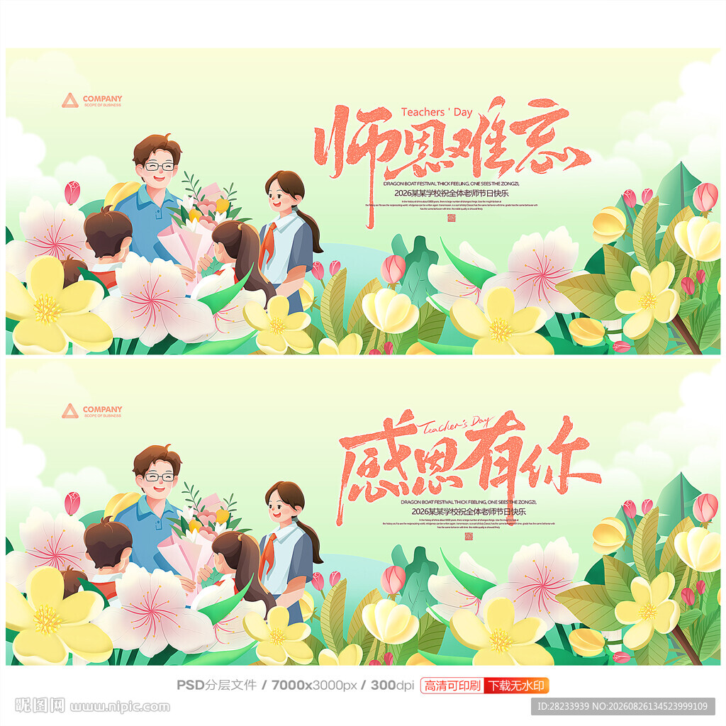 教师节