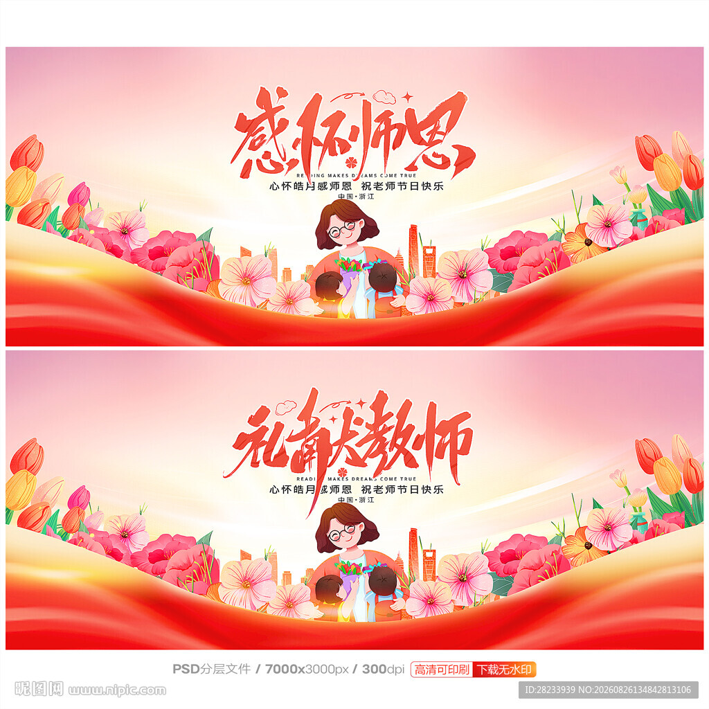 教师节
