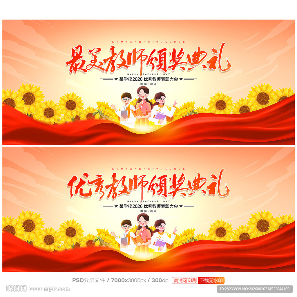教师节背景