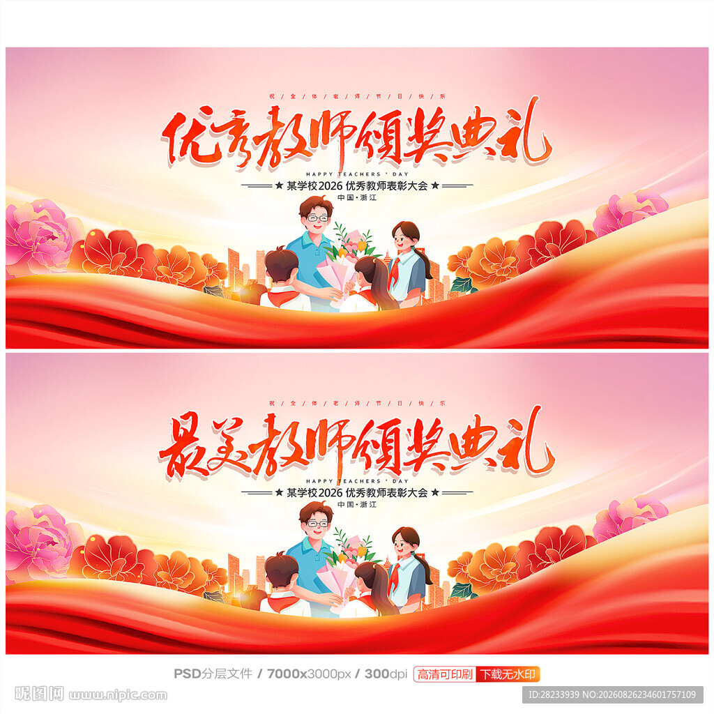 教师节背景