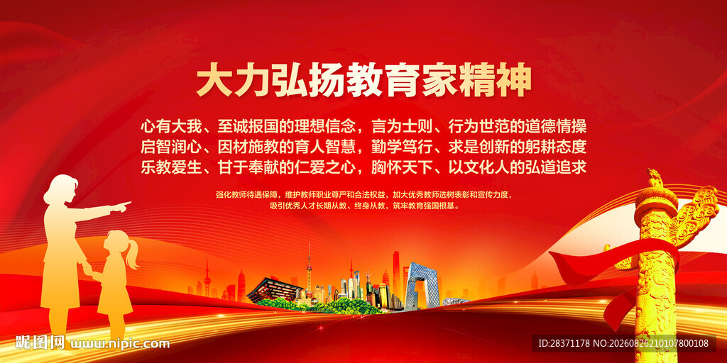大力弘扬教育家精神