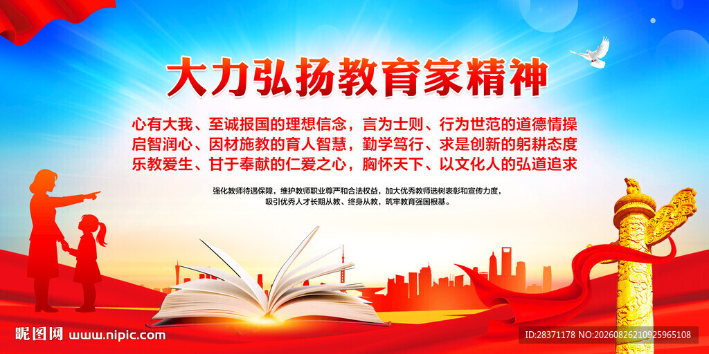 大力弘扬教育家精神